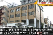 【悲報】岐阜の高校で先生から指導を受けた男子生徒が教室で首吊り自殺