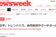 【臨時ニュース】　中国で習近平が突如トレンド、自宅軟禁やクーデターかと噂広がっている模様...※フェイク濃厚で発信者が軟禁される模様