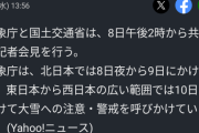 【速報】今週の雪、ガチでヤバそう…
