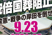 「アメリカ政府や日本政府による対中国侵略戦争を絶対に許すな！」安倍元首相の国葬反対デモ、うっかり正体を現してしまう