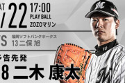 一軍試合実況　8月22日17:00～ ロッテ－ソフトバンク (先発 二木×二保)