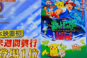 【朗報】アニメポケモン、「日本3大アニメ」に選ばれる！