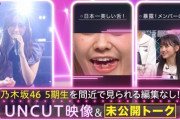 これは乃木坂NG…