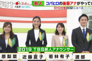 【悲報】TBSの女子アナが辞める理由が、判明
