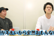 【悲報】粗品「神田伯山は顔キモい。一回も笑ったことない」「今の状態のキンプリとか誰が見るねん」