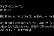 「ホロライブ ウエハース2」2023年3月発売です！