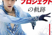 【映像あり】羽生結弦と歩む味の素 ビクトリープロジェクトの軌跡！…限定公開… 羽生結弦×栗原秀文 特別対談インタビュー ～「勝ち飯」について～