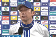 ＤｅＮＡ逆転負けで今季ワーストタイの借金４　三浦監督「やれることをきちんとやらないと」