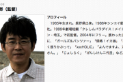 人気アニメ監督「不謹慎なアニメが作りたい」