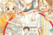 《高木さん》スピンオフ漫画「恋に恋するユカリちゃん」最終5巻予約開始！番外編として3人娘の4コマ漫画も収録