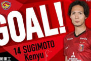 【朗報動画】浦和の杉本健勇さん、覚醒してとんでもないゴールを決めてしまうｗｗｗ