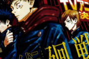 【朗報】 呪術廻戦さんTVアニメ化してしまう