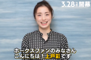【誕生20周年】みずほPayPayドームでの開幕戦の始球式は『上戸彩』さんに決定！！