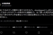 漫画家｢ebookjapanにしばらくログインしてなかったらヤフーのIDが消されて電子書籍が読めなくなった｣