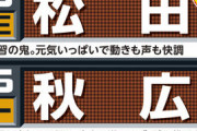 巨人・原監督の選んだ「芯のあるスタメン」がこちら