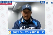 西武辻監督「若林の離脱が１番痛かった」