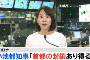 【コロナ】小池知事「東京封鎖もあり得る」