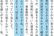 【悲報】三浦瑠麗さん、夫の会社の株を半分持ち経営参加していると過去に自白していた