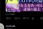EXIT兼近、ネット民に要望「説教をやめて、支える側に立場を変えて」大学サークルが迷惑行為で炎上問題
