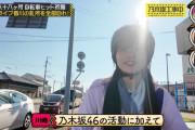 一ノ瀬美空と川﨑桜が大学に行っていることを明言【みーきゅん】【さくたん】【乃木坂工事中】【乃木坂46】