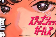 スラップショットガールズ 2話 感想・考察まとめ｜ジャンプ+ 有波 【読者の反応】