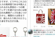 日本人が考案した「韓国人に間違われない方法」に韓国人がブチ切れる！→「日本人は韓国人に殴られたい様だ」　韓国の反応