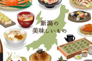 地元からの猛反発も･･･。なぜ新潟が「世界の食通が注目する美食先進県」になれたのか？