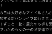 【闇深】≠MEノイミー尾木波菜の彼氏激写フェイクニュースに運営ブチギレ「警察・弁護士に相談」