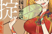 漫画「狐の掟　中国幻想選」予約開始！人外と人間の種族を超えた〈愛〉ーー。