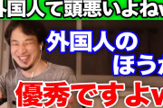 ひろゆき「日本に来てる外国人店員を馬鹿にする日本語しか喋れないおっさん、貴方達より優秀です」