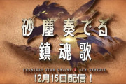 【NGS】大型アップデート祝勝会場【砂塵奏でる鎮魂歌】