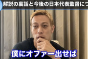 【朗報】本田圭佑「次の監督問題は僕にオファーもらえれば解決ですよ」