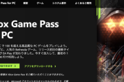 ワイ、Xbox Game PassとかいうPCでゲームし放題サービスに加入
