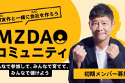 【朗報】前澤友作さん、面接無し職歴学歴不問で社員を募集してしまう