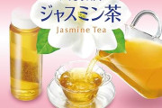 伊藤園 ワンポット ジャスミン茶 ティーバッグ×100袋が割引クーポン＆タイムセール特価！ルイボスティーも同時割引中！