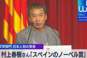 【風物詩】村上春樹さん、ノーベル文学賞予想で現在１番人気！