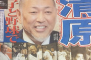 【画像】清原和博さんの長男、どちゃくそイケメンに育つ「オヤジのような選手になりたい」