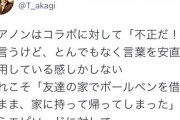 有識者「Colabo叩いてるやつは大げさ。ボールペンの借りパクを窃盗だとケチつけてるようなもん」