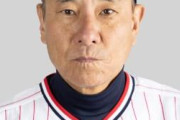 ヤクルトの新監督ってどんな人だったの？