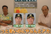 【阪神】どんでんが2週間前にYouTubeで発言してたことまとめ