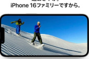 【大悲報】iPhone 16e「じゃあな15、俺がいない時代に生まれただけの凡夫」