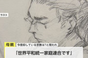 【朗報】山上徹也の母、証言台に立つ「今信仰している宗教は」