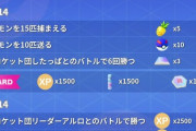 【ポケモンGO】サカキのリサーチが来ない「時を超えた旅リサーチ」に統合。進めてない人詰んだ？