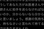 前川喜平天下り斡旋犯「どうして拍手を送るのか。感謝の気持ちは持ちなさいと言われるものではない」