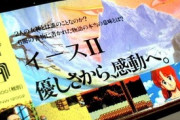 日本ファルコム(資金力E技術力E開発力E)←こいつが天下獲れた理由