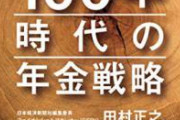 ワイのジッジ(80) 「若者が収めた年金と保険料使ってまで長生きしたくないわ」