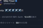 マイクトラウト、お気持ち表明