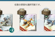【艦これ】新春任務の選択報酬が悩ましすぎる…
