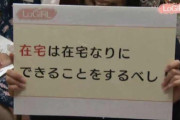 【AKB48G】何故在宅ヲタは現場ヲタにケチを付けて叩いたり煽ったりするのが好きなのか？