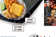 ローソン、『鬼滅の刃の恵方巻』を準備中。お箸とセットで1480円